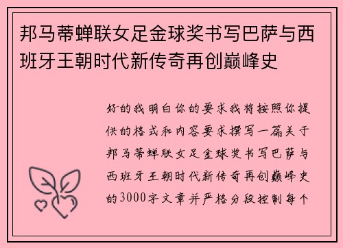 邦马蒂蝉联女足金球奖书写巴萨与西班牙王朝时代新传奇再创巅峰史