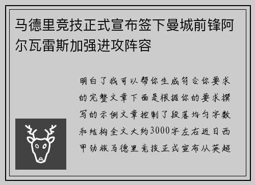 马德里竞技正式宣布签下曼城前锋阿尔瓦雷斯加强进攻阵容